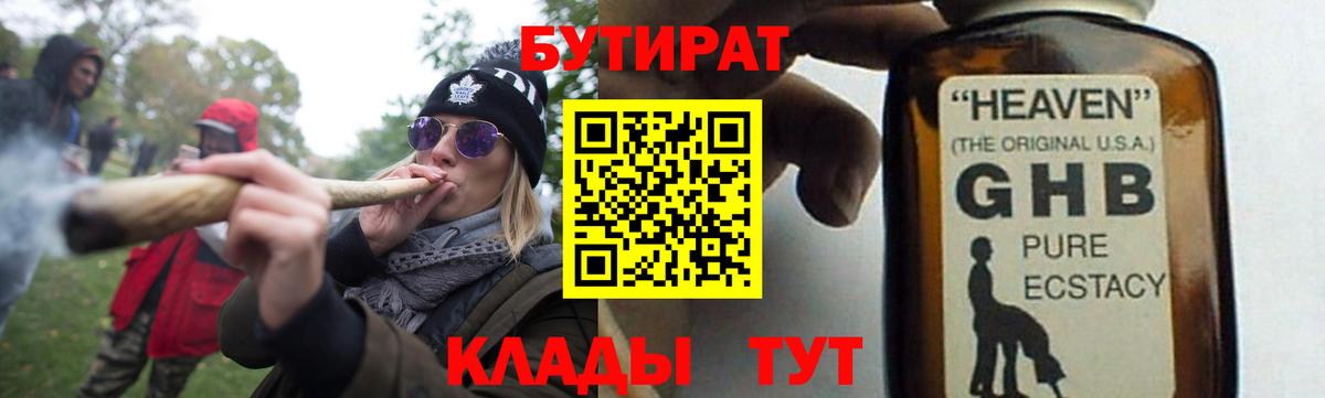 БУТИРАТ  БУТИРАТ жидкий экстази  Вход с VPN  Усинск 
