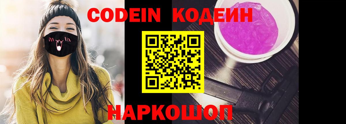 Codein Purple Drank  Вход с VPN  Усинск 