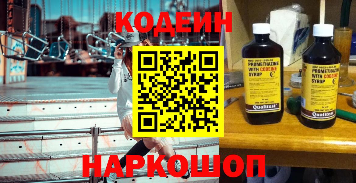 Кодеин напиток Lean (лин) Усинск