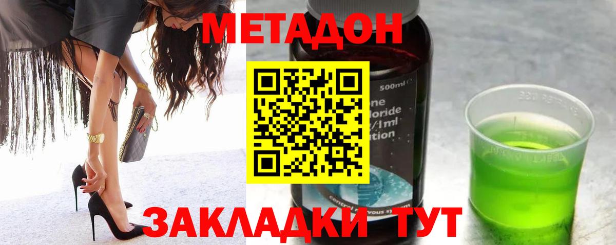 МЕТАДОН VHQ Усинск